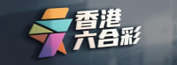 香港六合彩官方网站